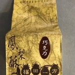 福田一方鳳梨酥 - 鳳梨酥 包み紙表