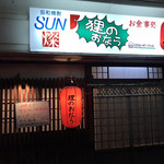 狸のおなら - 