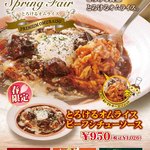 十六雑穀オムライス＆炭焼きハンバーグ専門店　おむらいす亭 - 