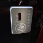 ソラマメ食堂 - 