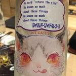 鮨 心白 - 三芳菊のKIT CAT2 ラベルはふざけてますが美味しいお酒です