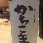 鮨 心白 - 勝駒にかちこまってあるんですね