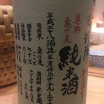 鮨 心白 - 今日は遠野亀の尾がお寿司の友です