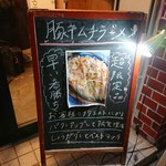 横浜家系らーめん 武術家 - 2019年2月27日現在の店頭メニュー2