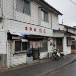 食事処 利休 - ソソる外観および立地、そっとしておきたいステキなおみせ（じゃ書くな乙