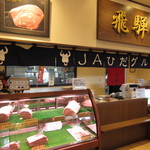 味蔵天国 - 精肉販売