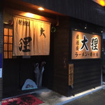 Oodanuki - 大狸木太店