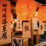 鉄鍋餃子 餃子の山崎 麻辣湯 - 