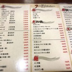 龍園 - メニュー