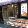 日本式伊太利亜食堂 赤富士