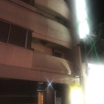 竹屋 - テナントビル外観