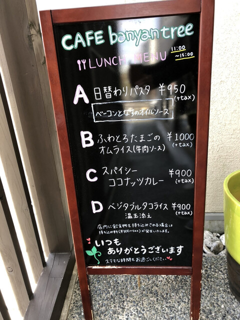 雰囲気良い店内でおいしいランチがいただけます By がんでん１９９ｘ カフェ バンヤンツリー Cafe Banyantree 西一宮 カフェ 食べログ