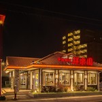 中国料理鮮楽園 緑店