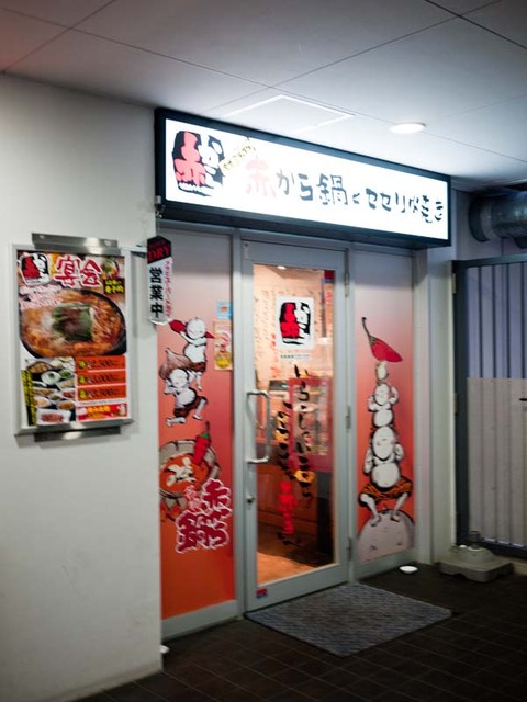 赤から 静岡紺屋町店で赤からランチ By エース 赤から 静岡紺屋町店 新静岡 鍋 その他 食べログ 赤から 静岡紺屋町店で赤からランチ By エース 赤から 静岡紺屋町店 新静岡 鍋 その他 食べログ
