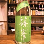 Shinomine Aizan pure rice unfiltered raw sake