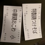 中華そば 髙野 - 食券
