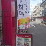 リトル ベトナム - 