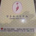 リトル ベトナム - 