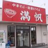 満帆 伊勢崎店