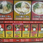 Ramen Ookura - 大蔵メニュー