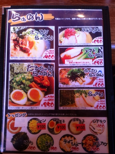 ラーメンたろうです ラーメン神戸たろう公式ウェブサイト