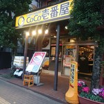 ＣｏＣｏ壱番屋 - 