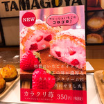 Cafe brunch TAMAGOYA - カラクリ苺