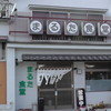 まるた食堂