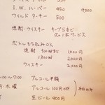 洋風居酒屋 大徳 - ドリンクメニュー②