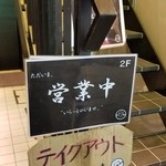 東京焼き麺スタンド - 営業中