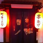 串家物語 - 