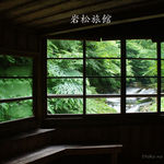 Yousen Kaku Iwamatsu Ryokan - 