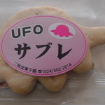 二階堂菓子舗 - 料理写真:ＵＦＯサブレ（110円）