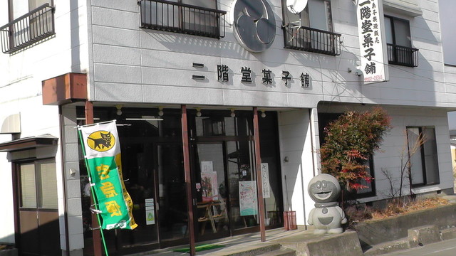 二階堂菓子舗（福島市） &ndash; 手作り洋菓子とカフェ体験