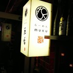 無垢 ツヴァイテ - 