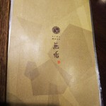 無垢 ツヴァイテ - 