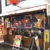 ラーメン大中 ＢＡＬ横店