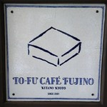 Kyou Toufu Fujino Toufu Kafe Fujino - 