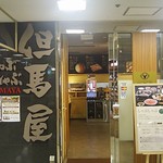 但馬屋 - 店 外観の一例 2019年02月