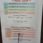 アロッサ - ランチメニュー