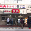 餃子の王将 御影店