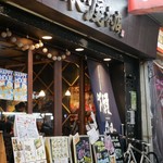 木村屋本店 - 