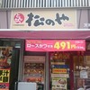 松乃家 天神北店