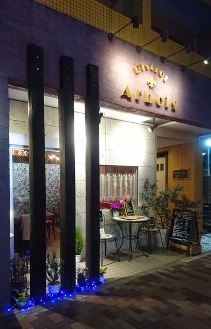 ビストロアルボワ Bistrot Arbois 松陰神社前 フレンチ 食べログ