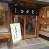 浅草 十和田 メトロ通り店