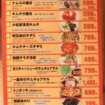 麺酒屋 蛸料理 一龍亭 - メニュー