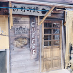 お好み焼き木楽 - 