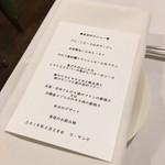 ラ・サンテ - ディナーメニュー