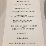 ラ・サンテ - ディナーメニュー