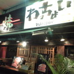 Yakiniku Wacchoi - 